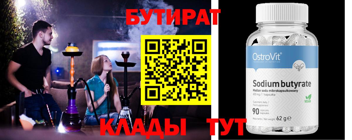 Бутират оксана Шадринск
