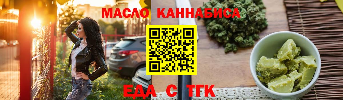 Еда ТГК марихуана Шадринск
