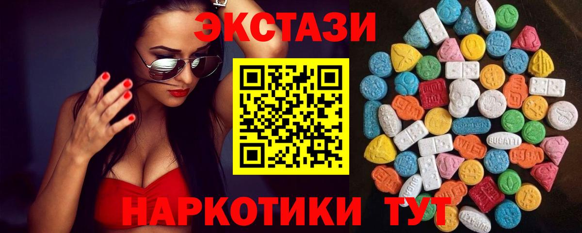 Ecstasy ешки  Вход с VPN  Ecstasy  Шадринск 