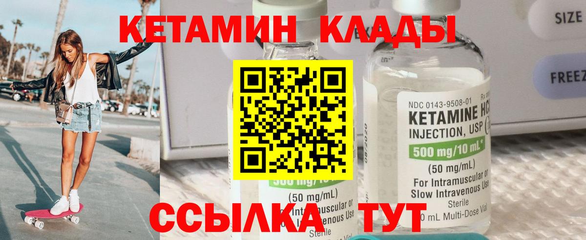 Шадринск  КЕТАМИН VHQ  Вход с VPN 