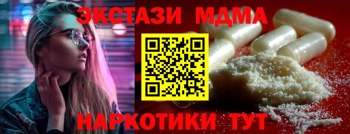 МДМА Molly  Вход с VPN  Шадринск  МДМА  МДМА молли 
