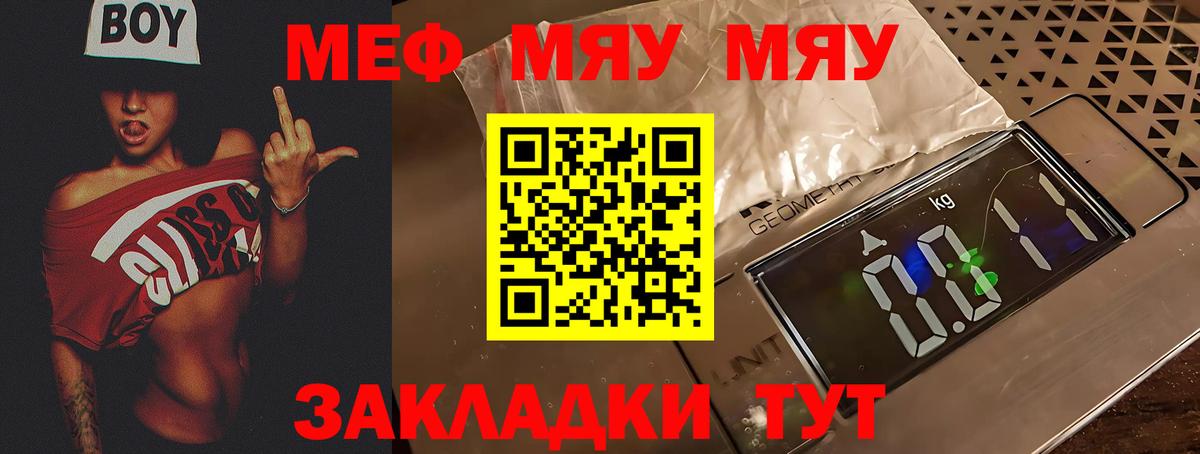 МЯУ-МЯУ  МЯУ-МЯУ mephedrone  МЯУ-МЯУ  Шадринск  Вход с VPN 