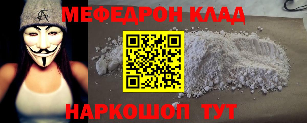 Меф кристаллы Шадринск