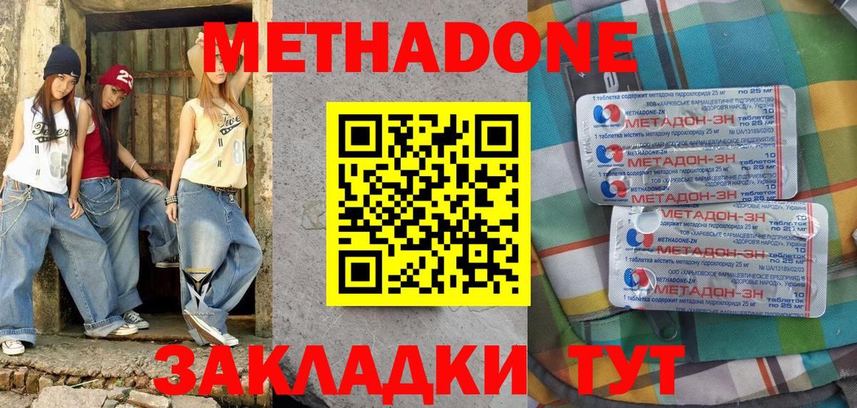 Шадринск  Метадон белоснежный  Вход с VPN 