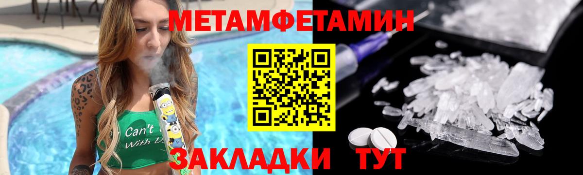 Метамфетамин  Вход с VPN  Шадринск  Первитин мет 